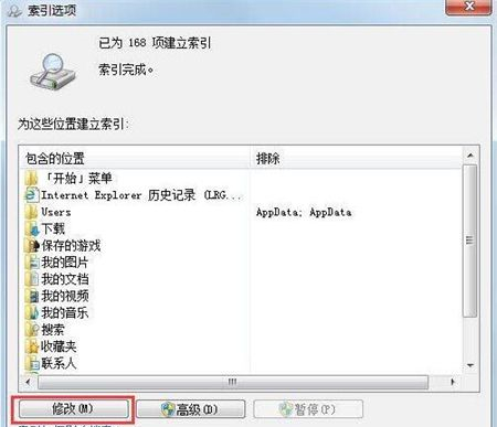 Windows7搜索功能搜不出文件怎么解决？