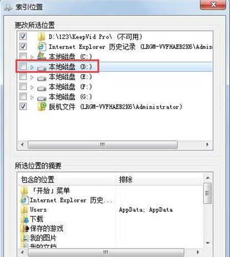 Windows7搜索功能搜不出文件怎么解决？