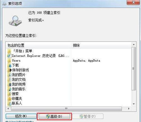 Windows7搜索功能搜不出文件怎么解决？