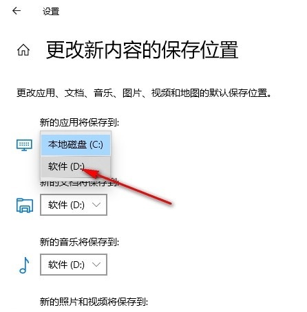 Win10如何更改新内容保存位置 Win10系统更改新内容的保存位置的方法