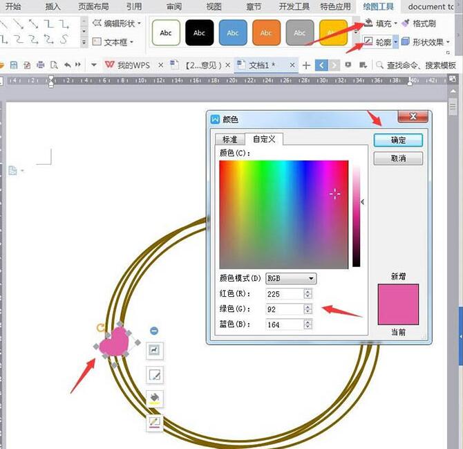 wps绘制妇女节插画的操作内容