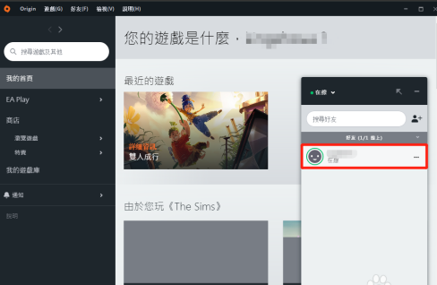 Origin橘子平台好友在线看不到怎么办-Origin橘子平台好友在线看不到的解决方法