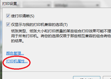 Win7图片查看器打印照片变色怎么解决？