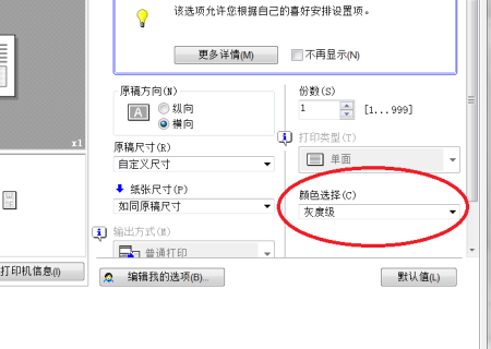 Win7图片查看器打印照片变色怎么解决？