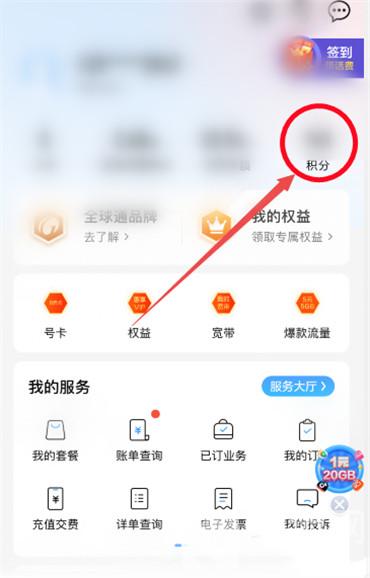 中国移动积分怎么兑话费