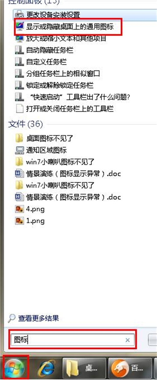 win7我的电脑图标不见了怎么办？win7我的电脑图标恢复教程