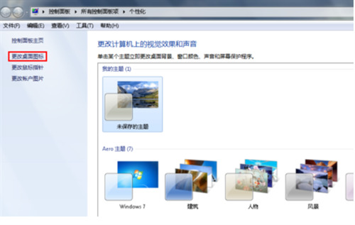 win7我的电脑图标不见了怎么办？win7我的电脑图标恢复教程