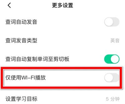 轻听英语如何仅用WIFI播放