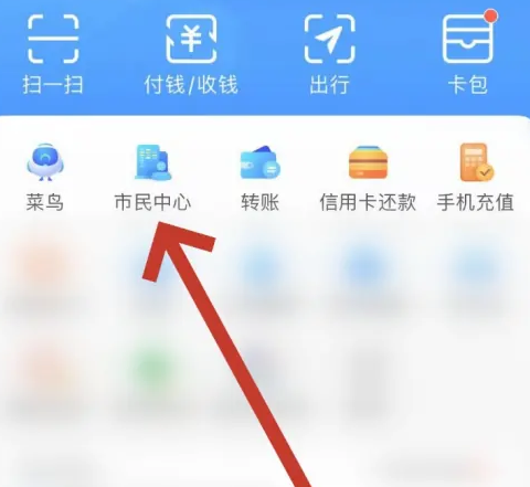 支付宝app家政信息在哪里