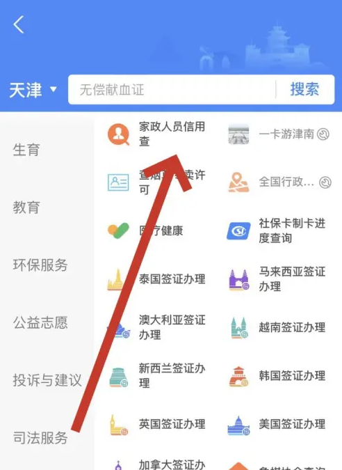 支付宝app家政信息在哪里