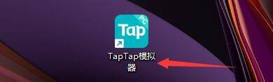 Taptap怎么设置游戏数据目录_Taptap设置游戏数据目录的方法