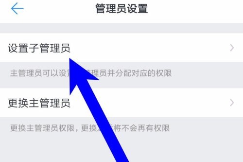钉钉设置子管理员的操作流程