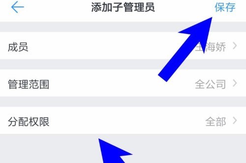 钉钉设置子管理员的操作流程