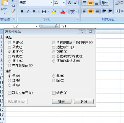 excel表格数字如何统一加1