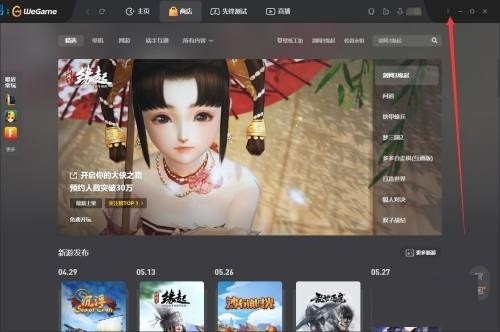 腾讯wegame怎么设置打开应用后最小化_腾讯wegame设置打开应用后最小化方法