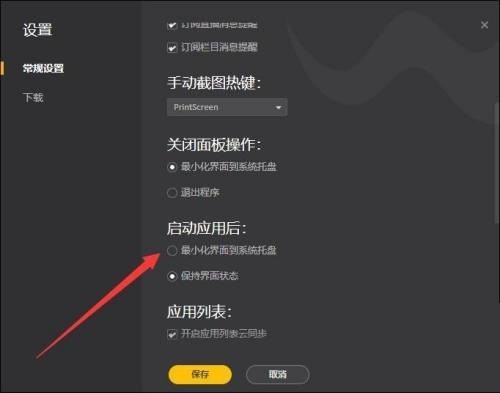 腾讯wegame怎么设置打开应用后最小化_腾讯wegame设置打开应用后最小化方法