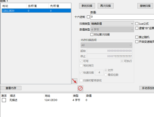 CE修改器(Cheat Engine)怎么修改游戏数值-CE修改器修改游戏数值的方法