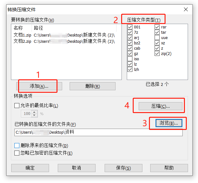 ZIP压缩文件更改为RAR格式的步骤