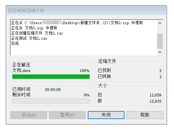 ZIP压缩文件更改为RAR格式的步骤