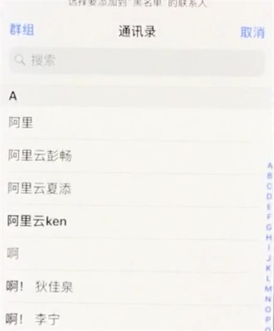 iphonex中设置黑名单的简单步骤