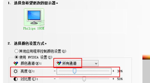 win7如何更改显示器亮度详解