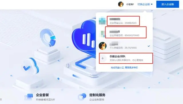 百度网盘企业版电脑端入口在哪？