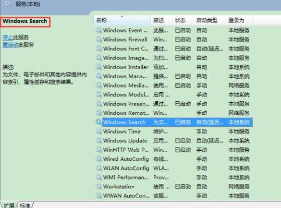 WIN7禁用索引服务的简单方法