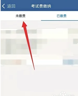 交管12123app怎么缴费