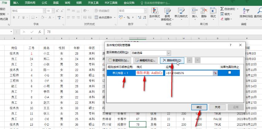 Excel表格批量清除所有规则的方法介绍