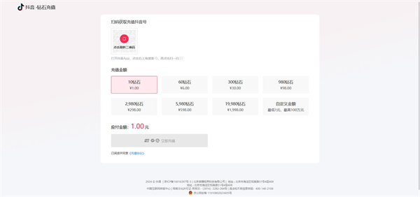 《抖音》充值抖币官网入口