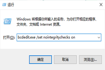 win10教育版怎么禁止驱动签名