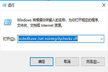 win10教育版怎么禁止驱动签名