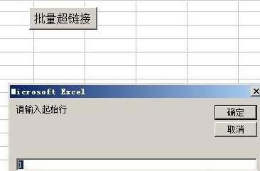 Excel中VBA实现自动批量添加超链接的方法