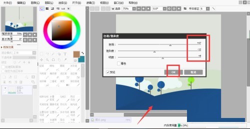 sai怎么调整图片色相饱和度_sai调整图片色相饱和度教程