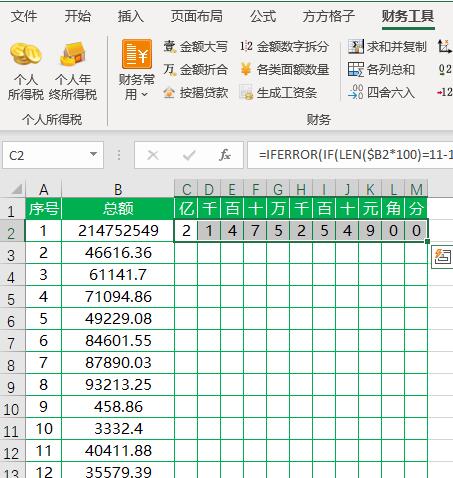 Excel财务金额拆分到对应单元格的操作步骤