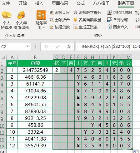 Excel财务金额拆分到对应单元格的操作步骤