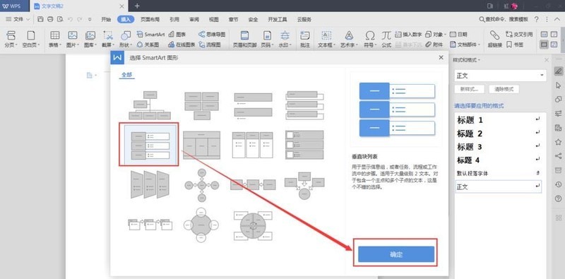 wps使用smartart制作垂直块列表的详细方法