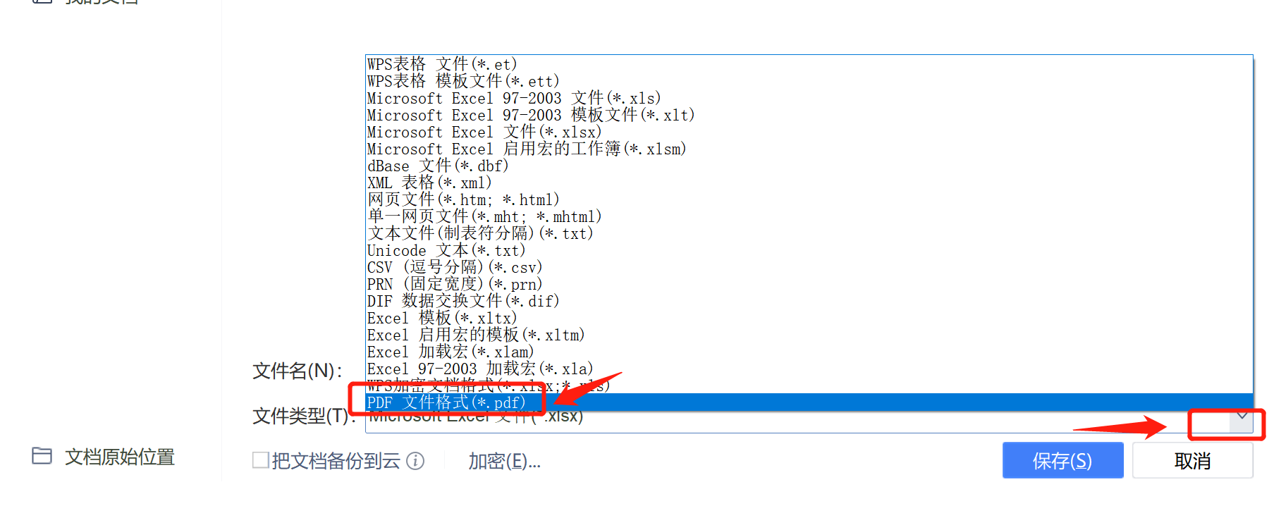 Excel如何转换成PDF格式？