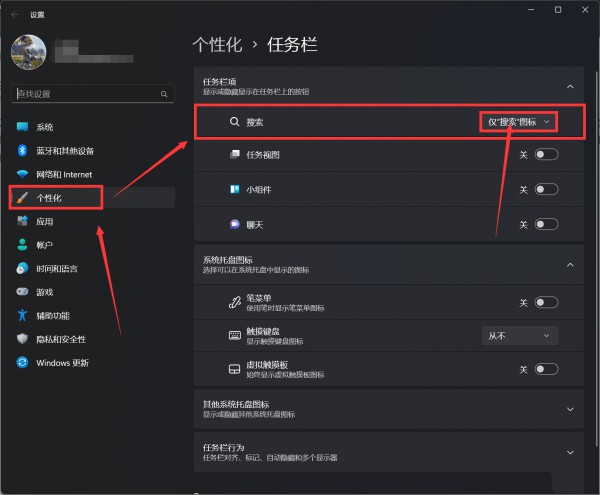 win11怎么把搜索框设置为搜索图标？win11搜索框改为搜索图标的教程