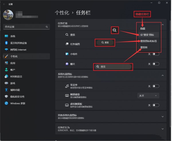 win11怎么把搜索框设置为搜索图标？win11搜索框改为搜索图标的教程