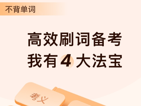 不背单词怎么组队呢？不背单词组队打卡操作步骤！