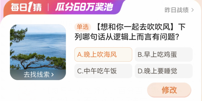 淘宝大赢家4月10日：下列哪句话从逻辑上而言有问题