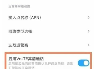 小米14怎么开启VoLTE通话