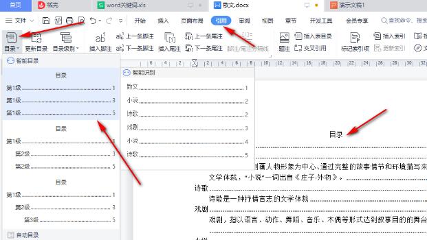 wps文档目录生成不完整怎么办？wps目录生成不完整解决方法