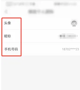 公考雷达a个人资料如何修改