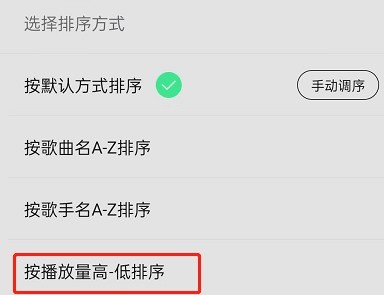 QQ音乐歌单怎么按播放量排序歌曲_QQ音乐歌单按播放量排序歌曲教程