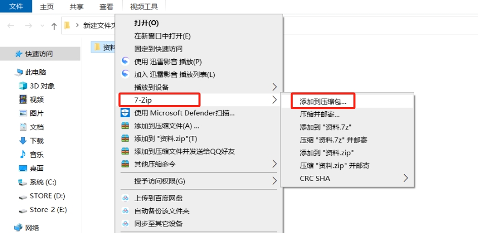 7-Zip软件如何压缩文件？