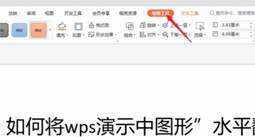 WPS2019怎么旋转图片对象90度 详细教程介绍