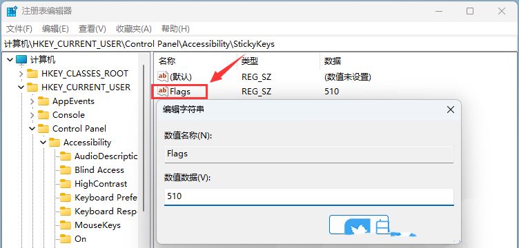 如何解决win11粘滞键无法关闭? Win11更改注册表禁用粘滞键的技巧