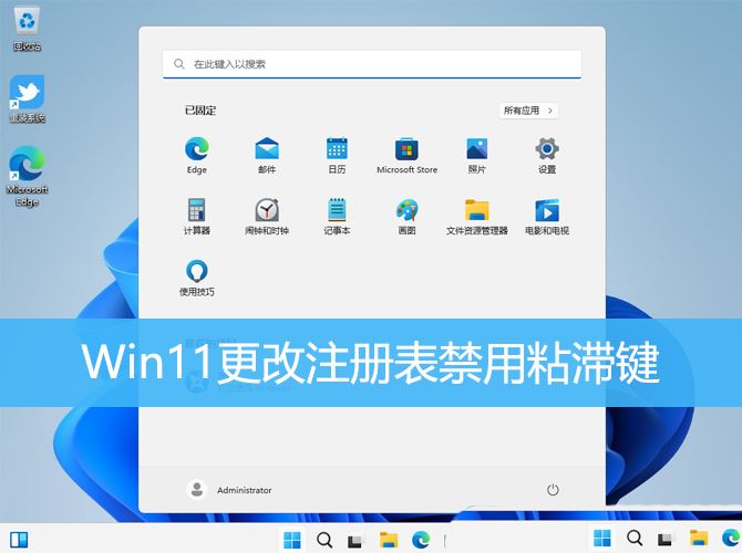 Win11如何禁用粘滞键并解决闪烁问题？